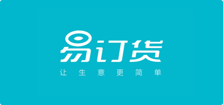 易订货