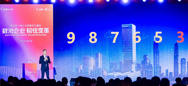 第四届小微峰会-深圳站