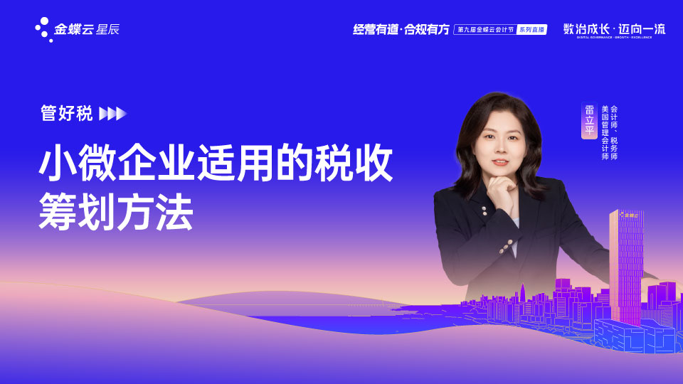 小微企业适用的税收筹划方法